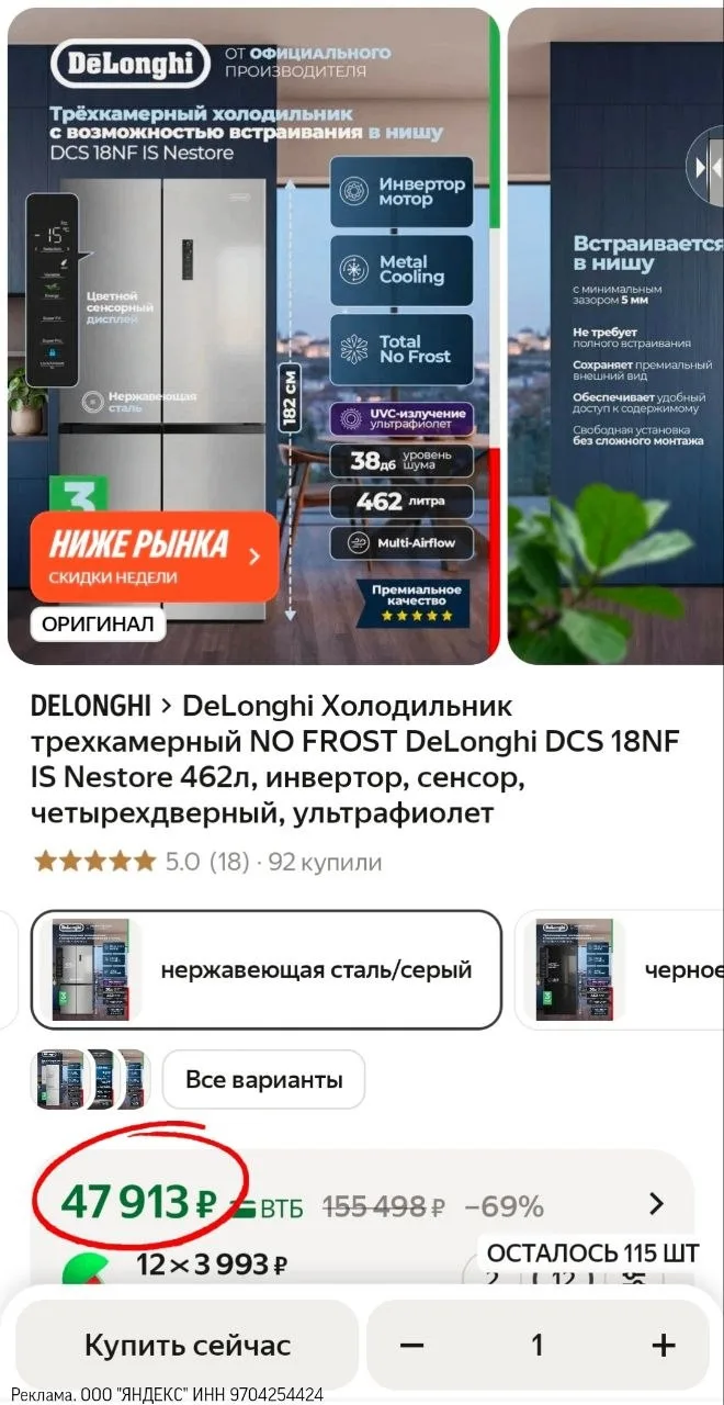 DeLonghi Холодильник трехкамерный NO FROST DeLonghi DCS 18NF IS Nestore за 47 913 ₽
