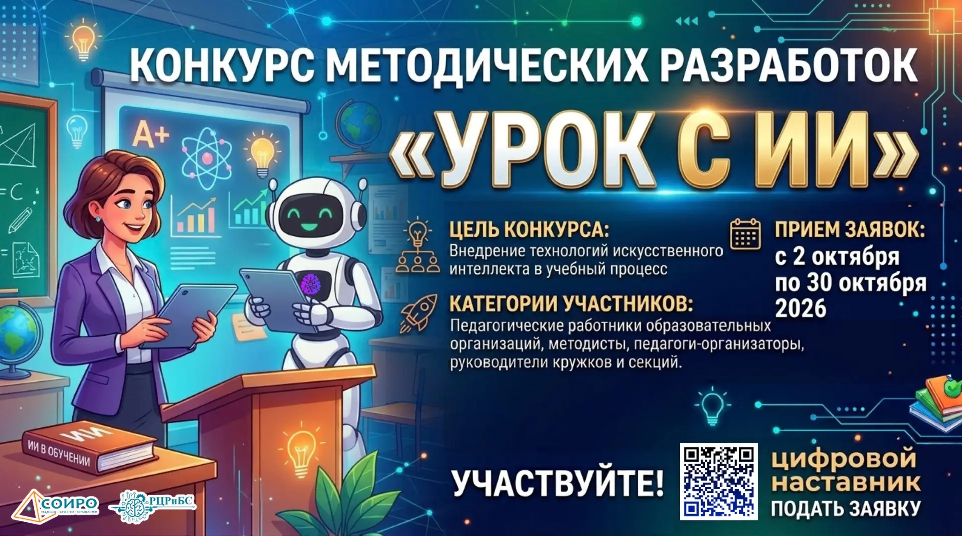 Региональный центр робототехнических и беспилотных систем Саратовского областного инсти...