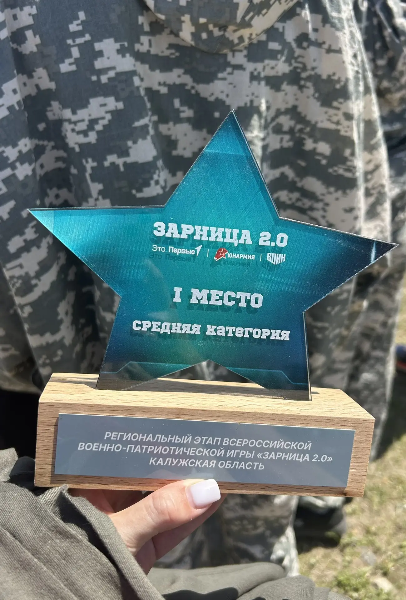 🏆 ПОБЕДА на региональном этапе Всероссийской военно-патриотической игре «Зарница 2.0»  ▫️С 18 по 20 