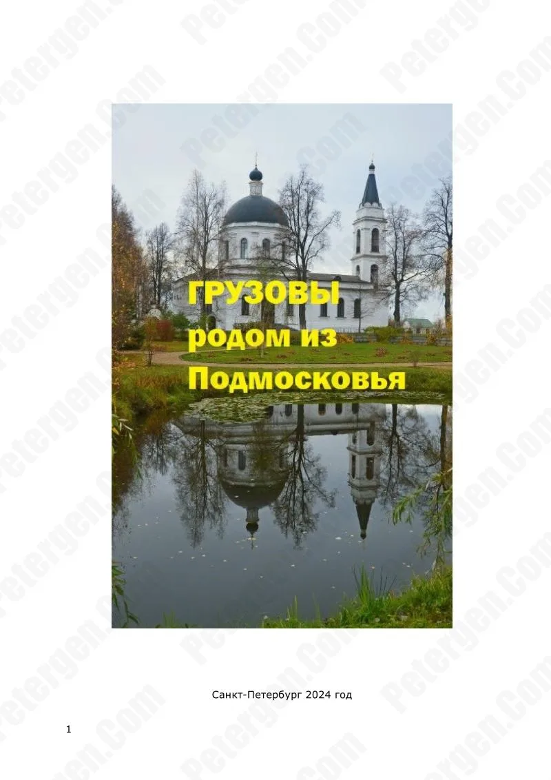 Вчера одна из пользователей Портала Петерген Елена Львовна Грузова любезно предложила ресурсу исполь