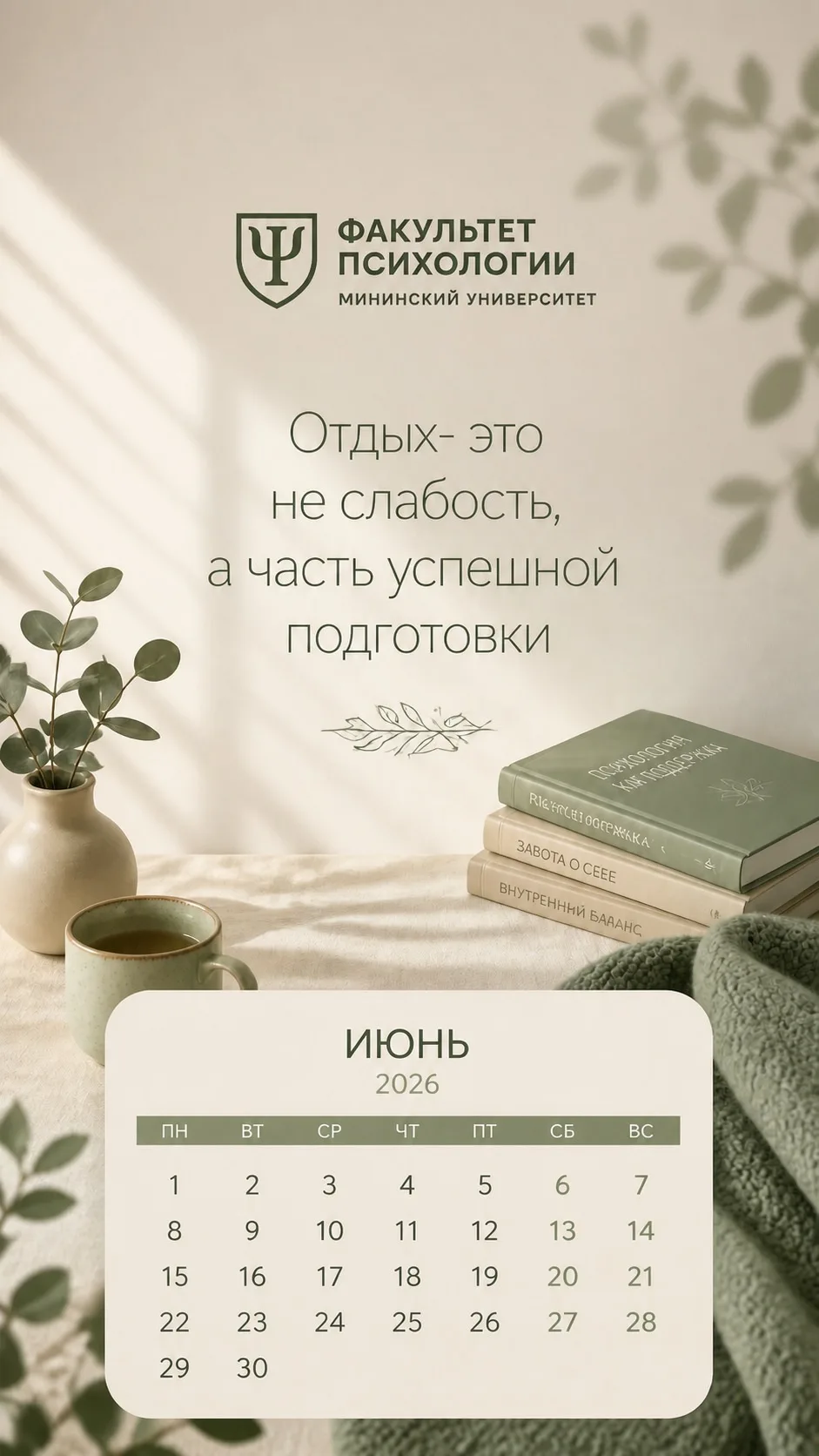 Сессия — это напряжённый период, и в это время особенно важно помнить: ваша ценность не измеряется о