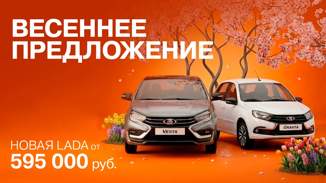 🔥 LADA от 595 000 ₽ — это реально!  Только в «Лада КорсГрупп Тверь» и только до 31 мая 2026 года.  Н