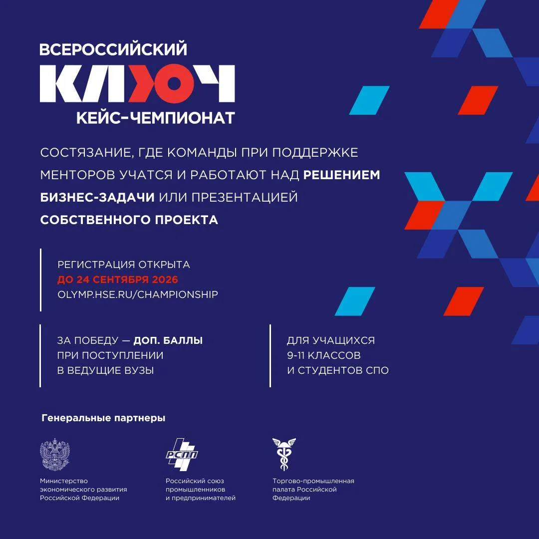 «ЭкоНива» стала отраслевым партнером Всероссийского кейс-чемпионата «КЛЮЧ», организован...