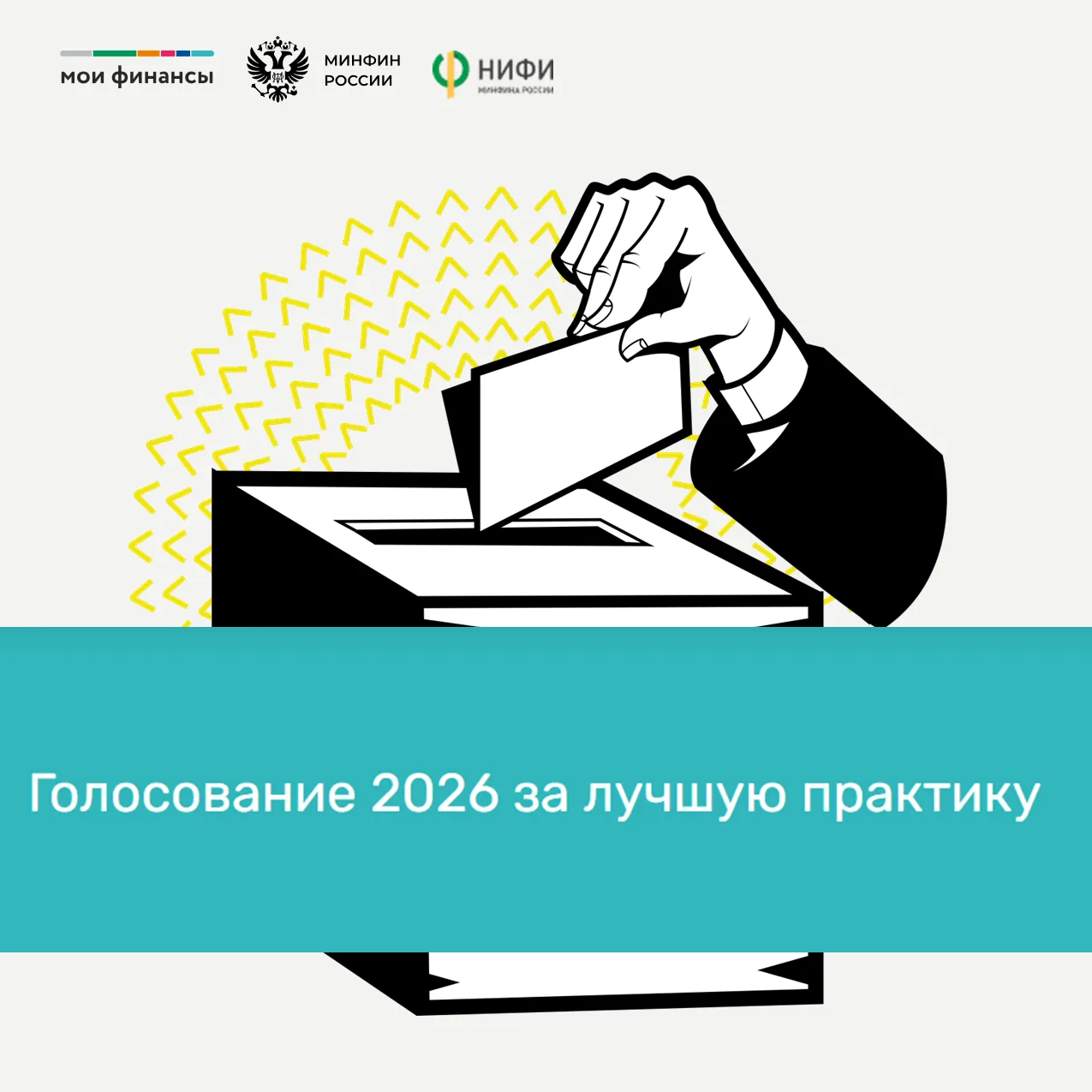 Поддержите Новосибирскую область в голосовании за лучшие региональные практики по финан...