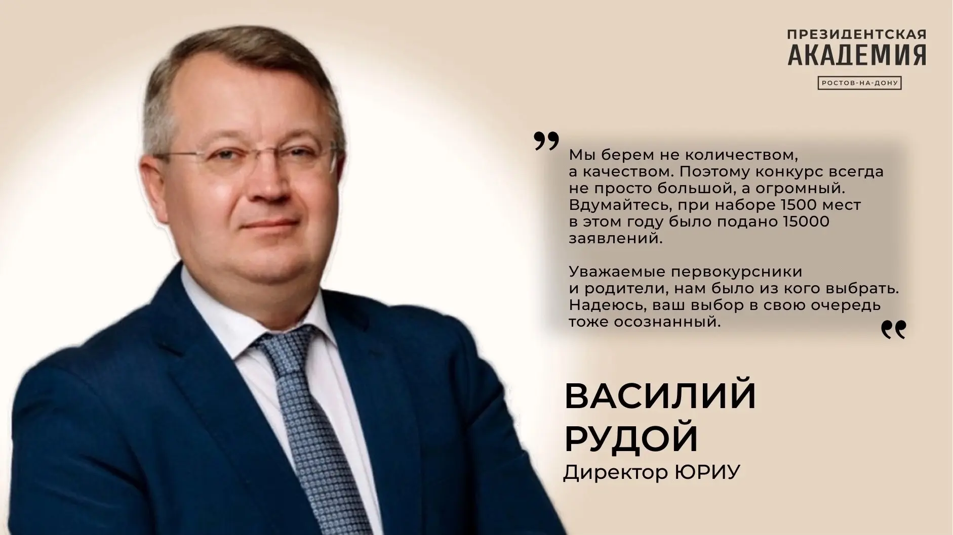 Директор ЮРИУ Василий Рудой поздравляет первокурсников с Днём знаний! 📚🍂