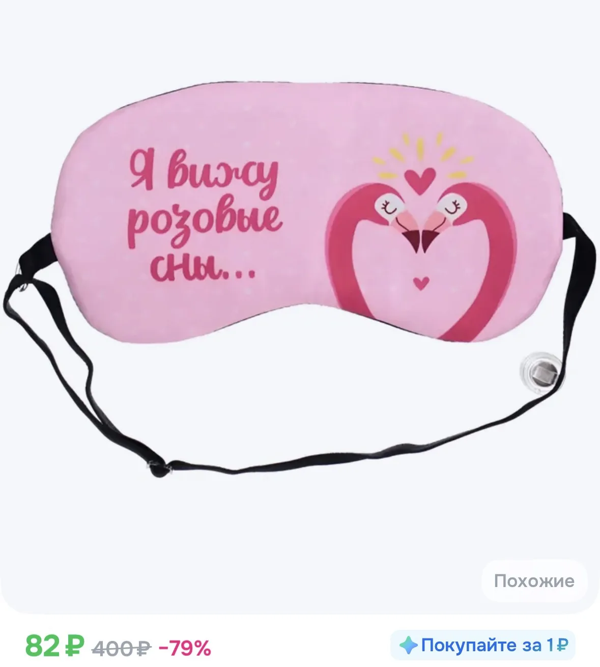 КанцелярКо Маска для сна
https://ozon.ru/t/nPzwjrP