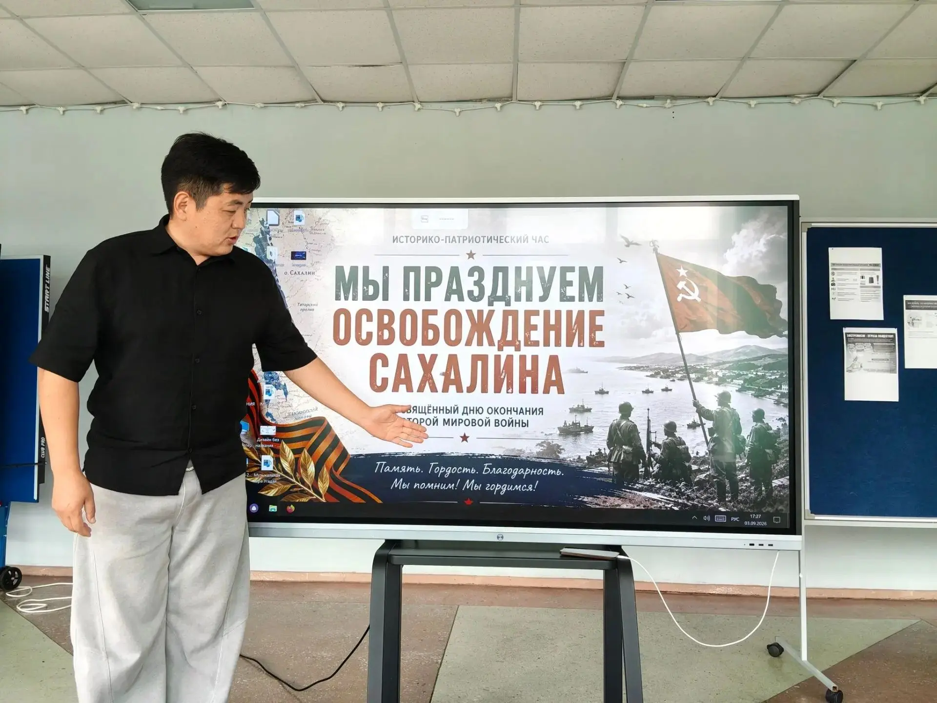 📜Историко-патриотический час «Мы празднуем освобождение Сахалина», посвящённый Дню око...