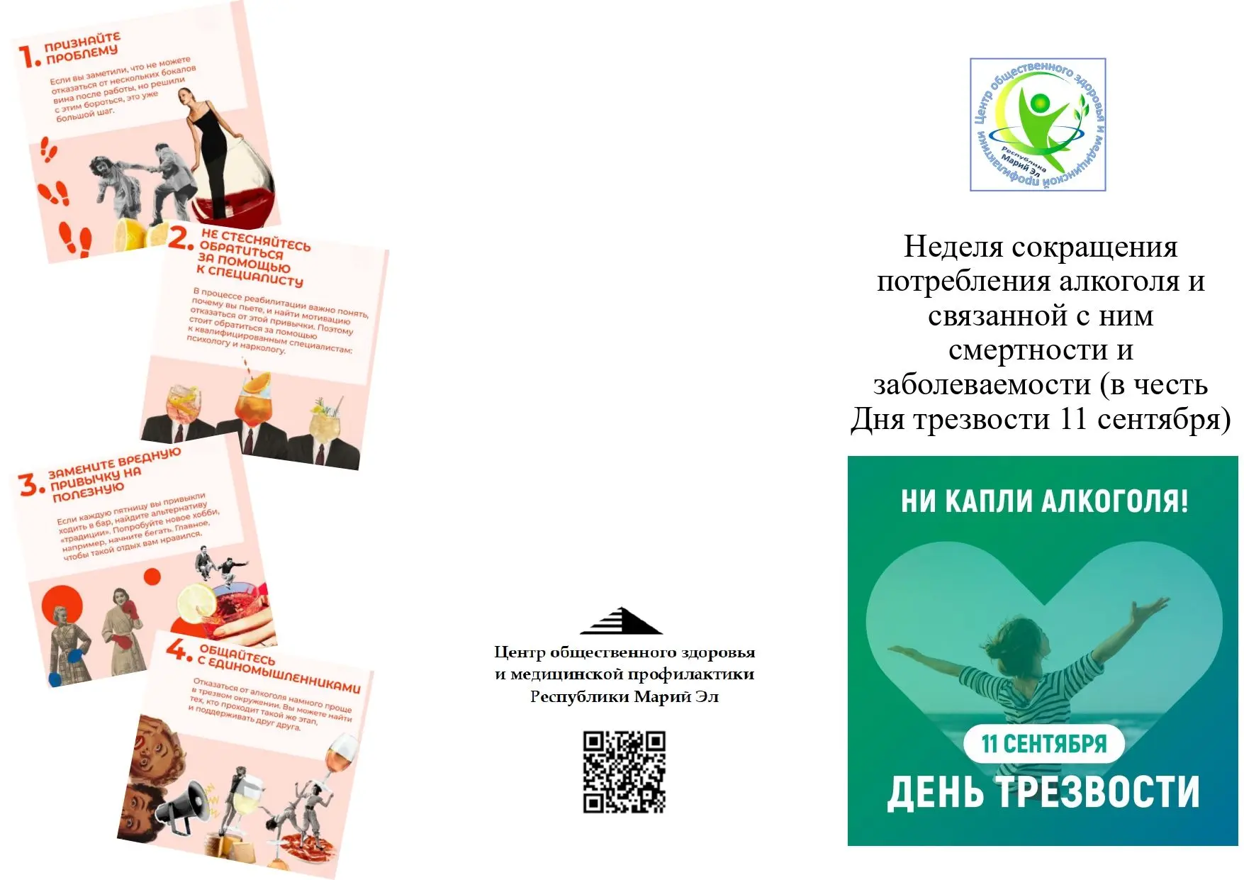 Неделя сокращения употребления алкоголя: делаем шаг к здоровому образу жизни!