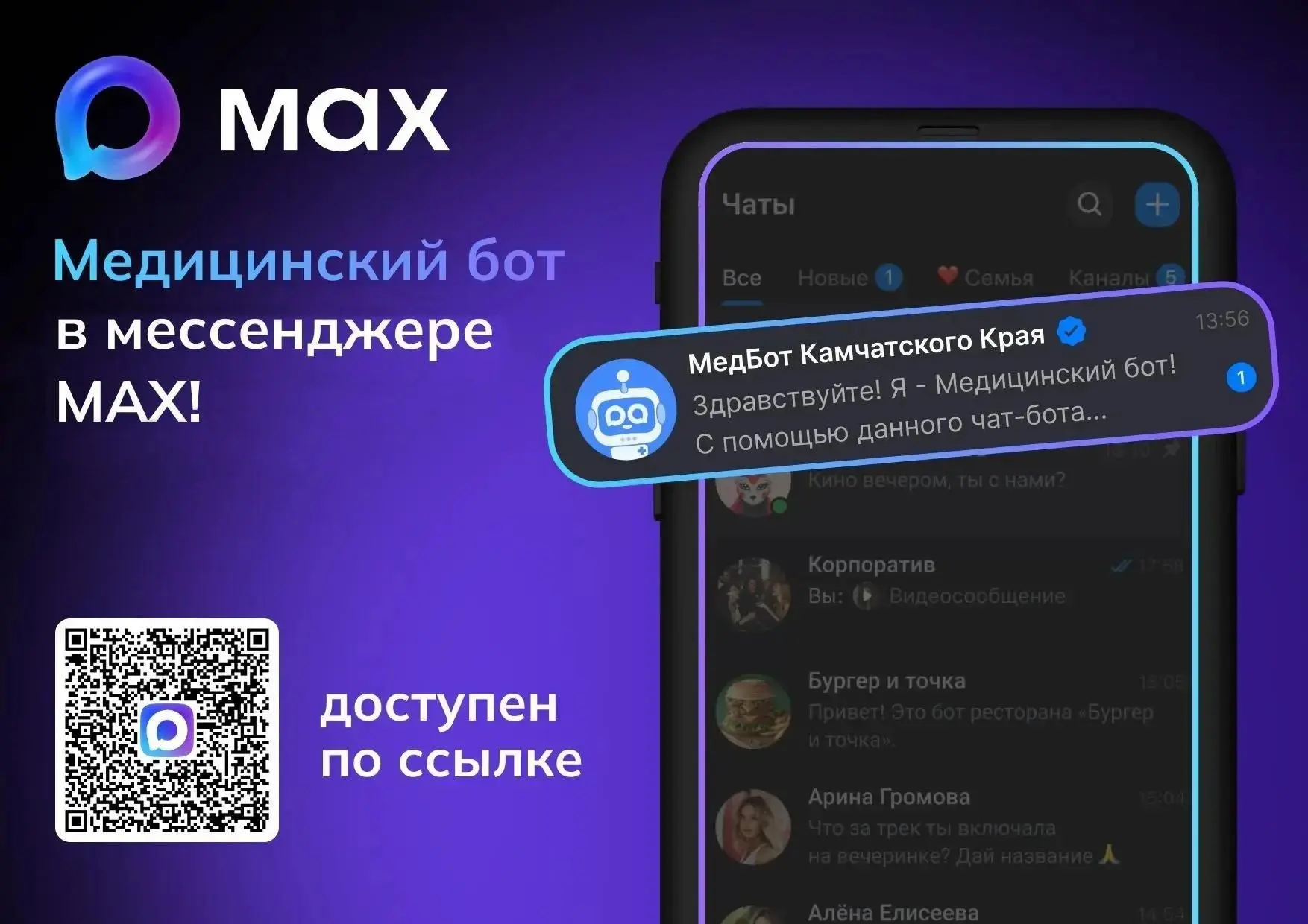 📱 Записаться к врачу жители Камчатки могут через медицинский чат‑бот в мессенджере MAX

В функциона