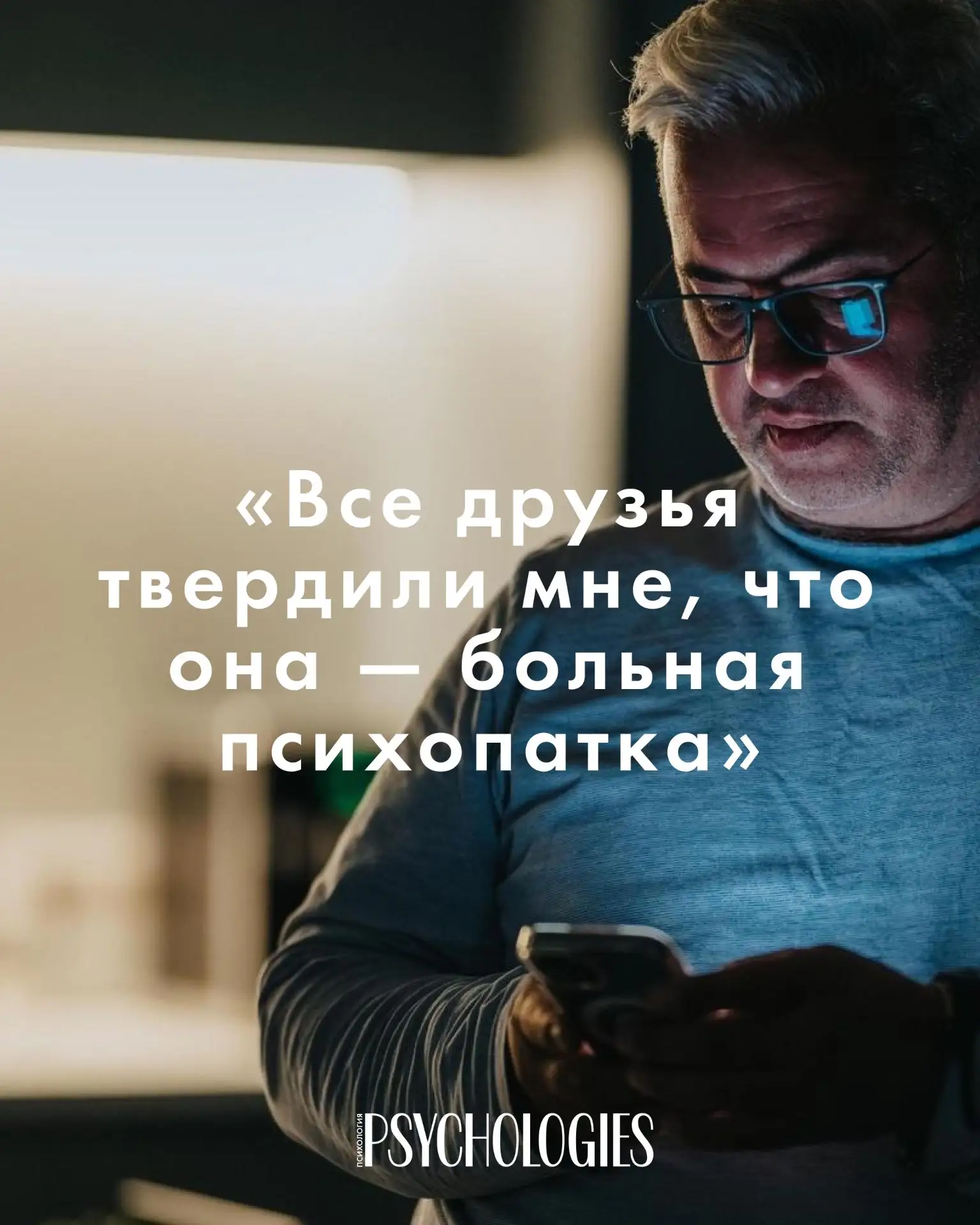 История читателя Psychologies о сталкинге и комментарий психолога

Согласно статистике, чаще всего с