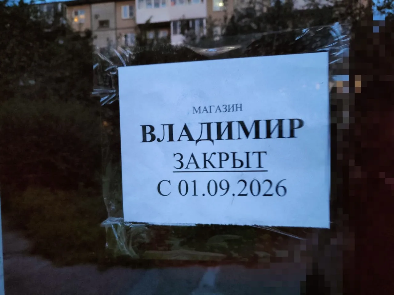 Магазину - быть!