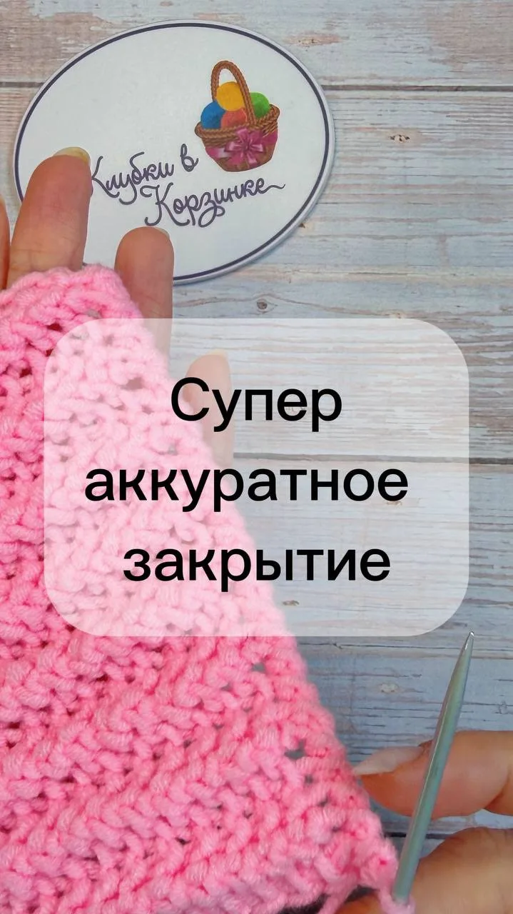 Аккуратное закрытие петель — важная деталь, которая делает изделие завершённым и красив...