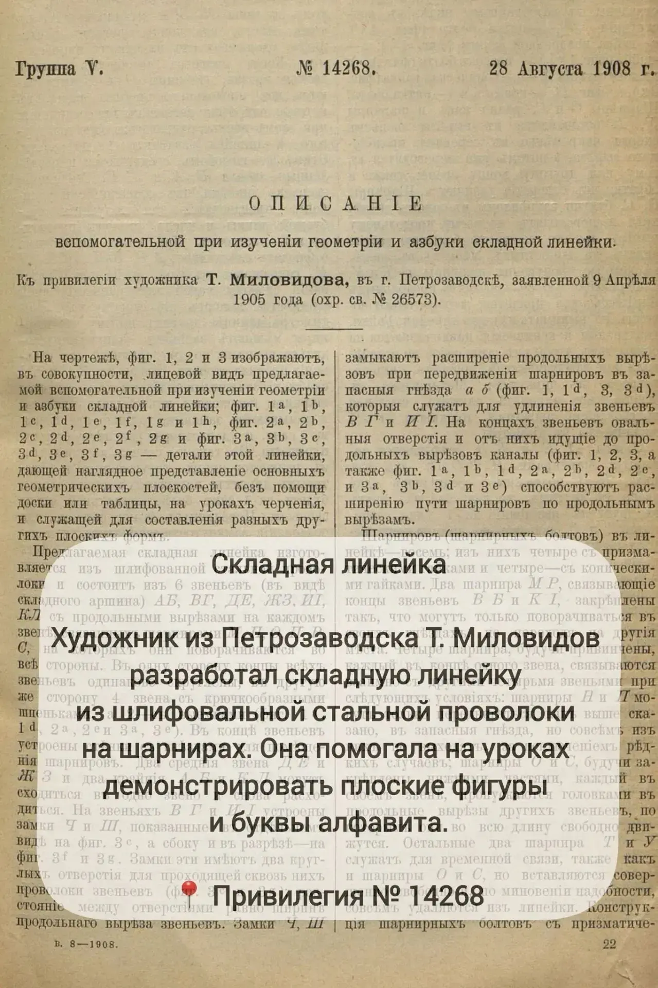 #ИсторическийПатент