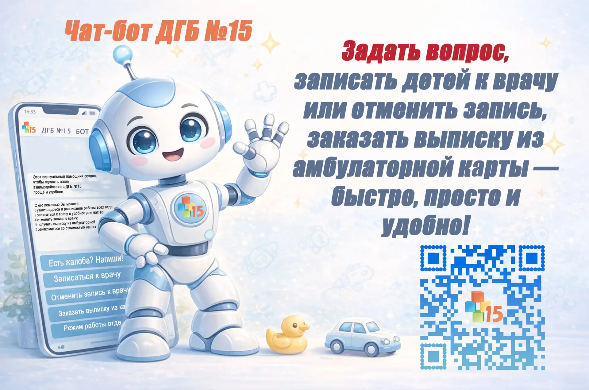 УПРОЩАЕМ ПОЛУЧЕНИЕ АМБУЛАТОРНОЙ КАРТЫ: ТЕПЕРЬ ОНЛАЙН!

Уважаемые пациенты и родители!

Мы стремимся 