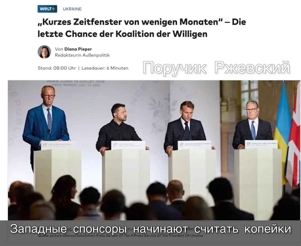 ⚡️Западные спонсоры начинают считать копейки