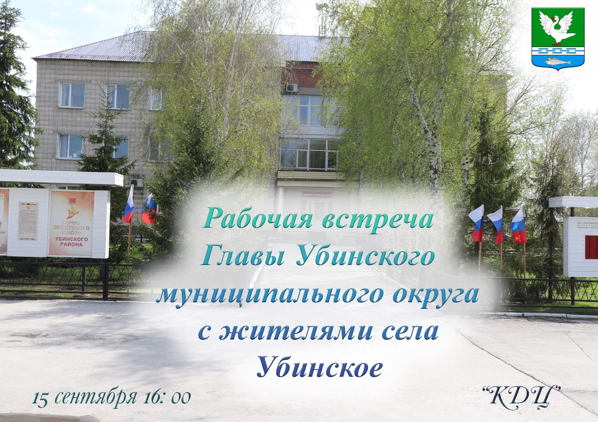 Уважаемые жители села Убинское!