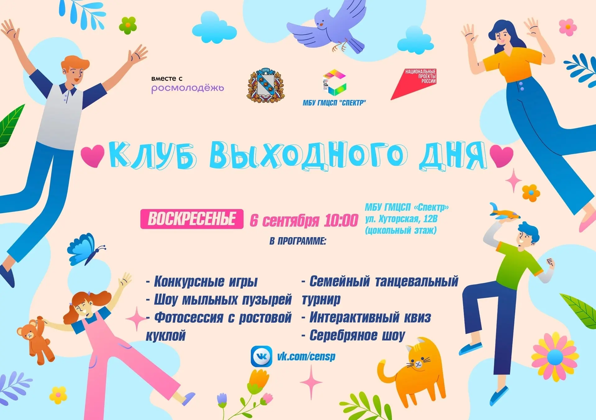 Друзья, отличные новости! Молодежный центр «Спектр» продолжает радовать семьи нашего го...