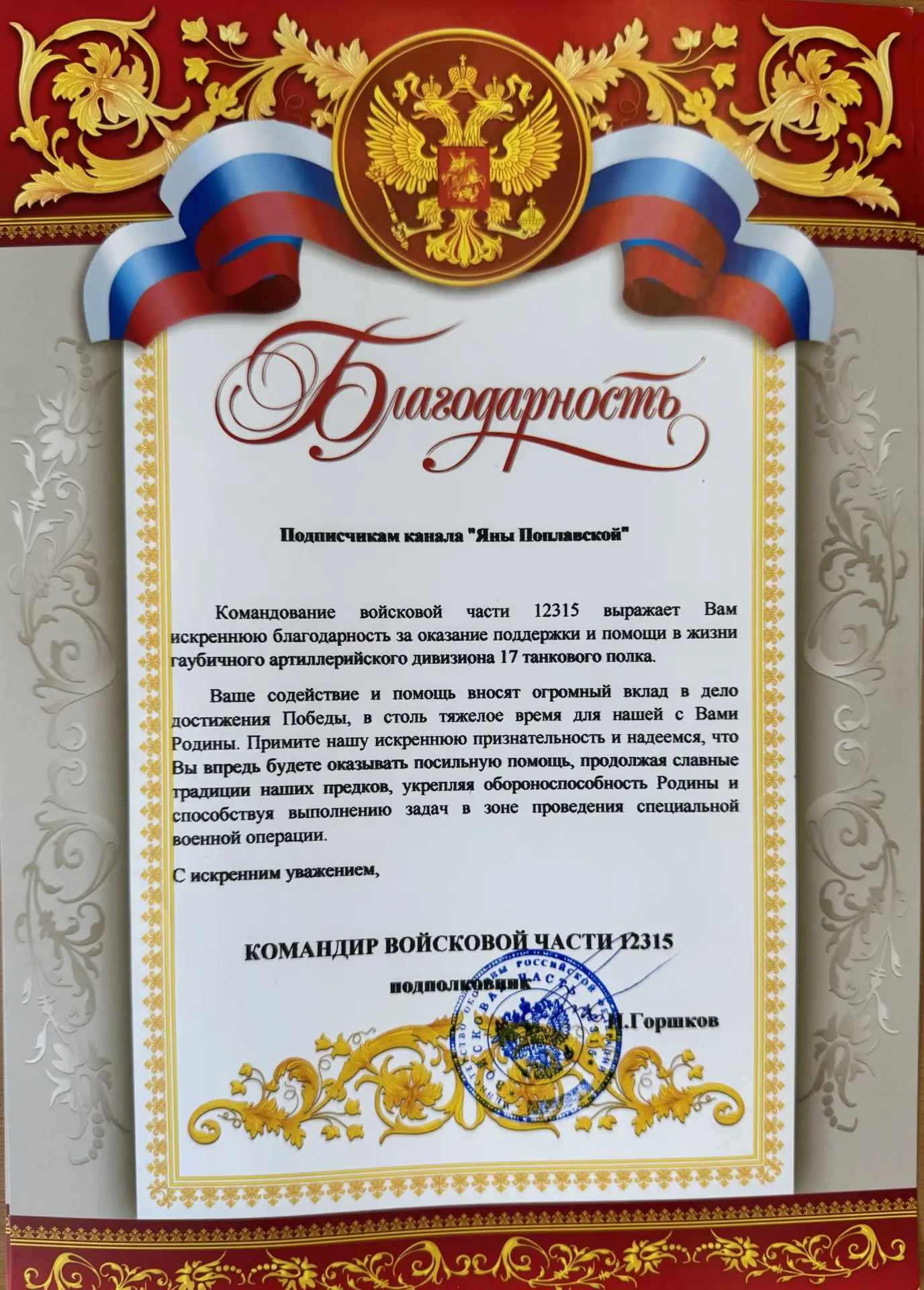 Это благодарность всем вам, мои подписчики! Всем - кто вместе со мной стоит, помогает всем, чем може