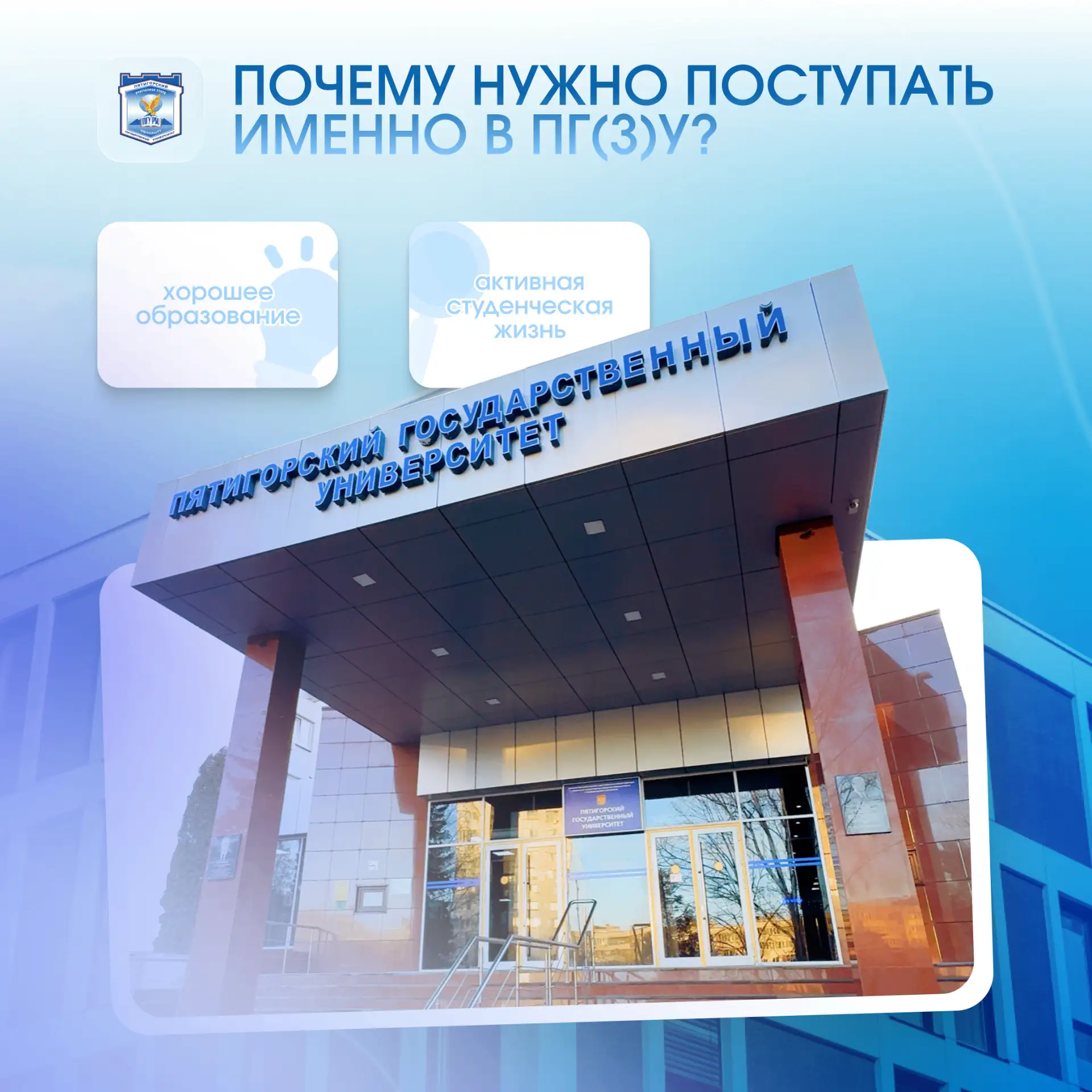 💙Почему стоит поступать именно в ПГУ?

Потому что наш Замечательный – гораздо больше, чем просто уч