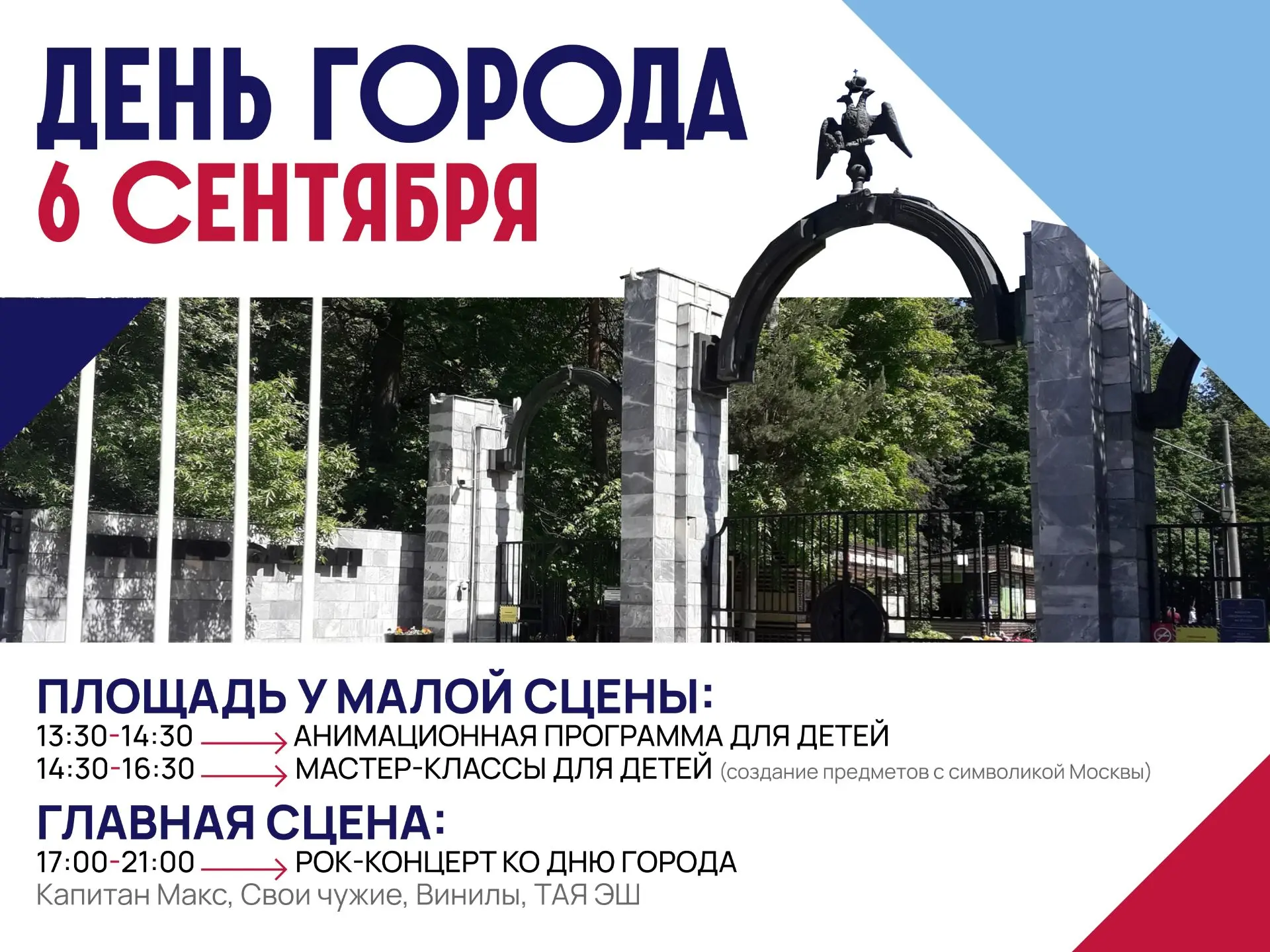 Парк Фили — в ритме праздника: отмечаем День города вместе! 🎉