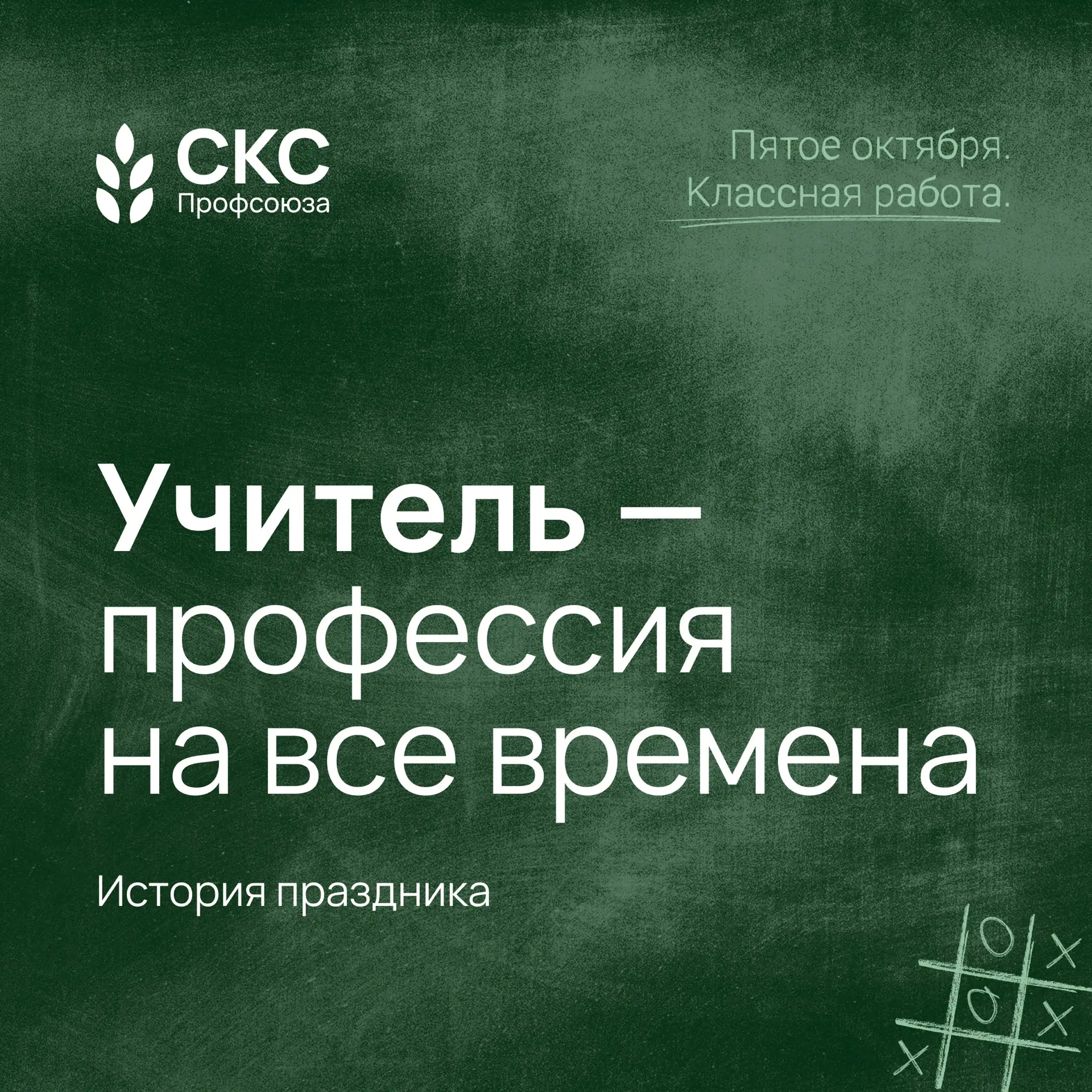 👩🏼‍🏫 Кто стоит за твоим успехом?