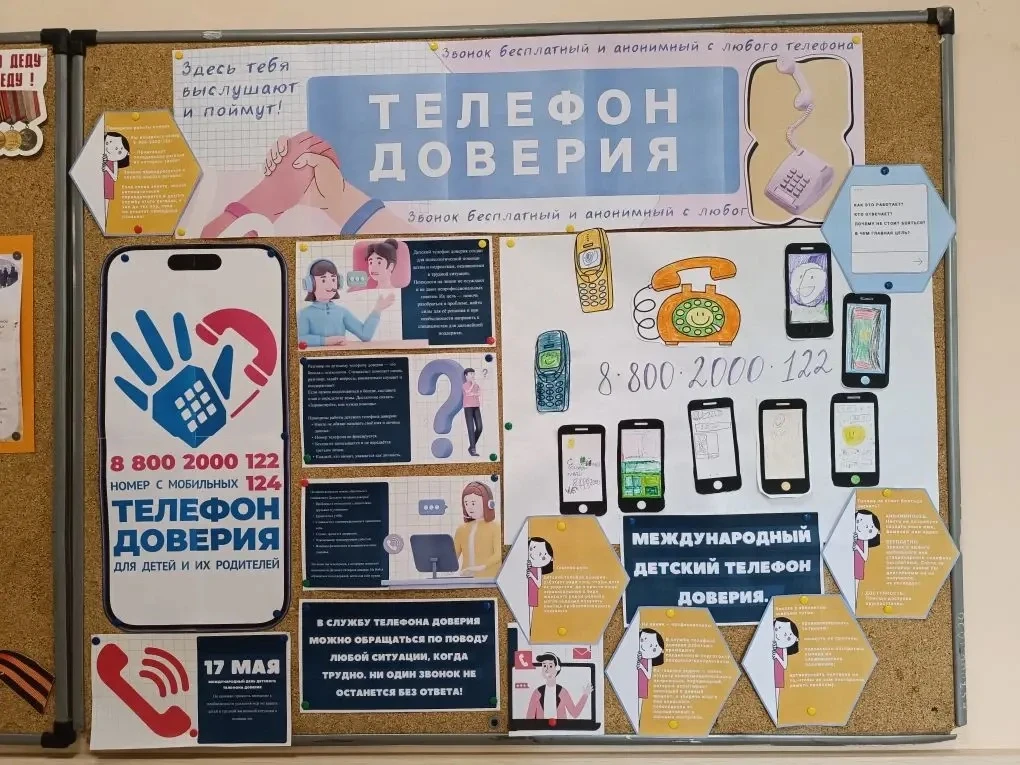 🌍 17 мая отмечается Международный день детского телефона доверия — важная дата, призва...