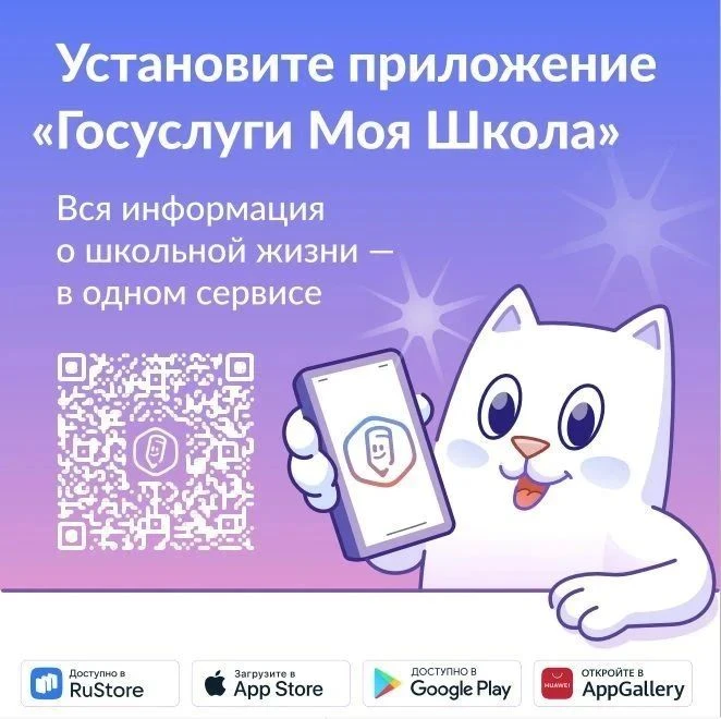 Ссылка на сервис и видео-ролик “Госуслуги Моя школа»: https://www.gosuslugi.ru/school