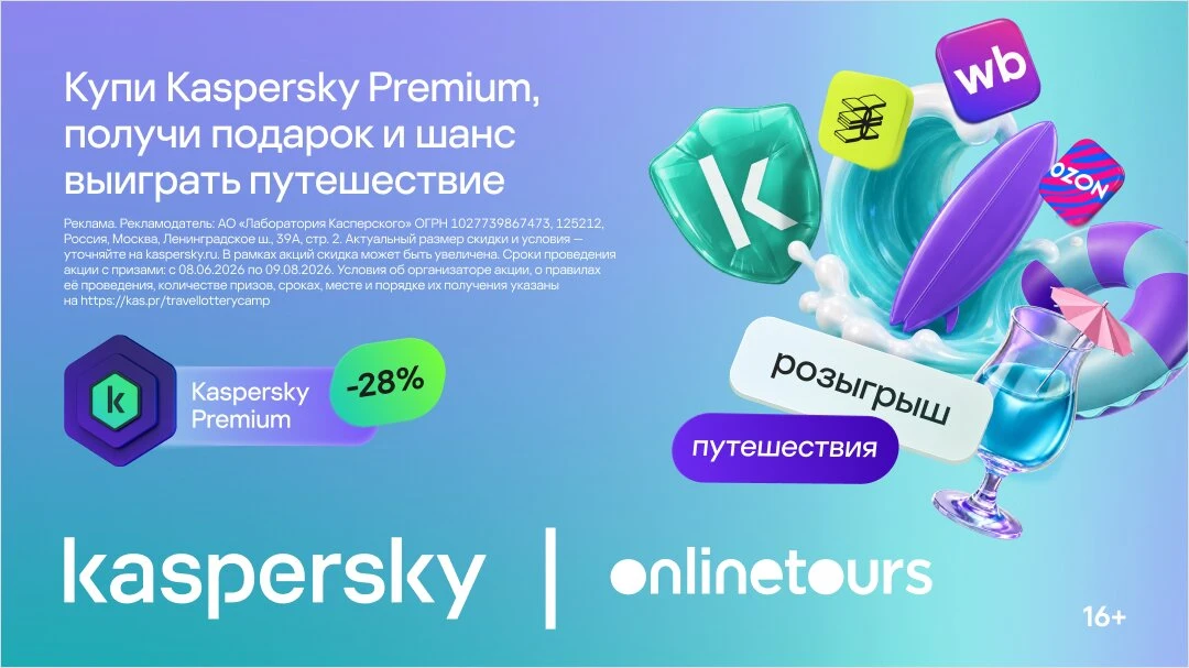 Kaspersky Premium со скидкой до 28%