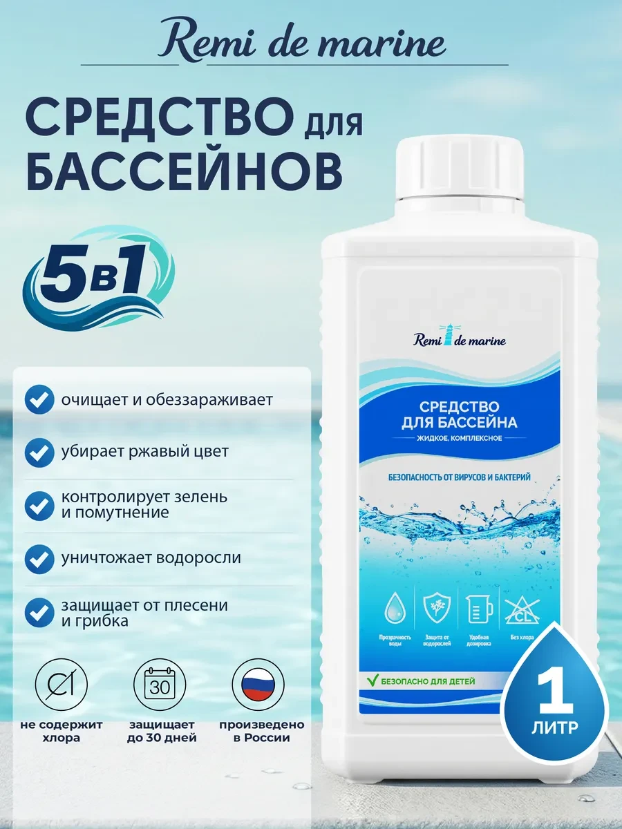 ✨ 61,2%   | Средство для очистки бассейна