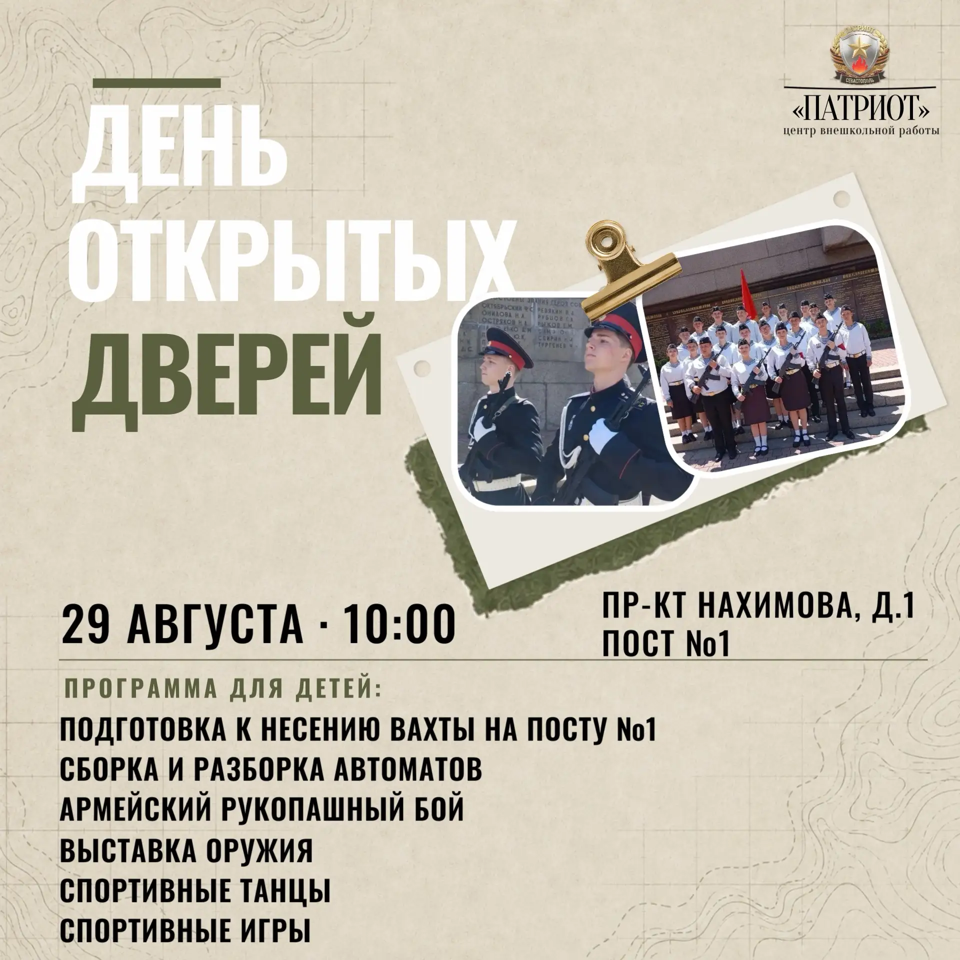 Приглашаем детей и родителей на День открытых дверей!