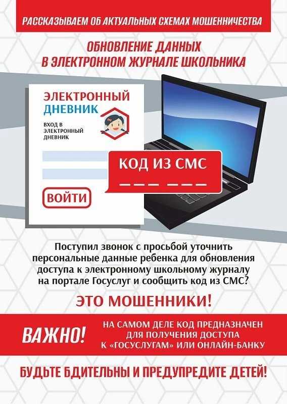 Будьте бдительны!