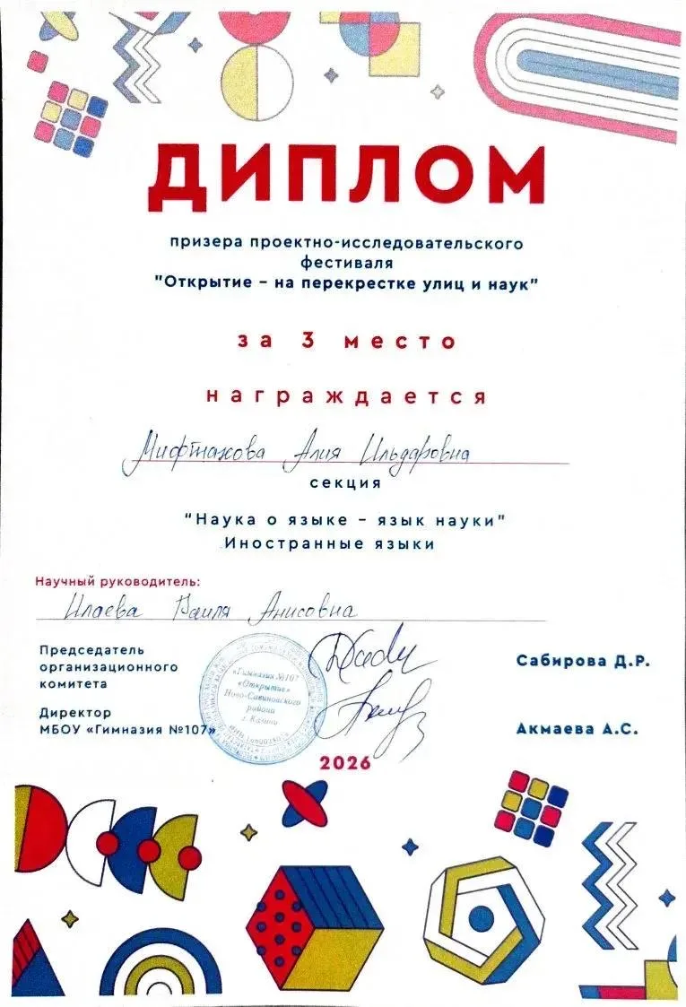 📽️ ПРОЕКТНО-ИССЛЕДОВАТЕЛЬСКИЙ ФЕСТИВАЛЬ  На базе МБОУ «Гимназия  №107 «Открытие» Ново-Савиновского р