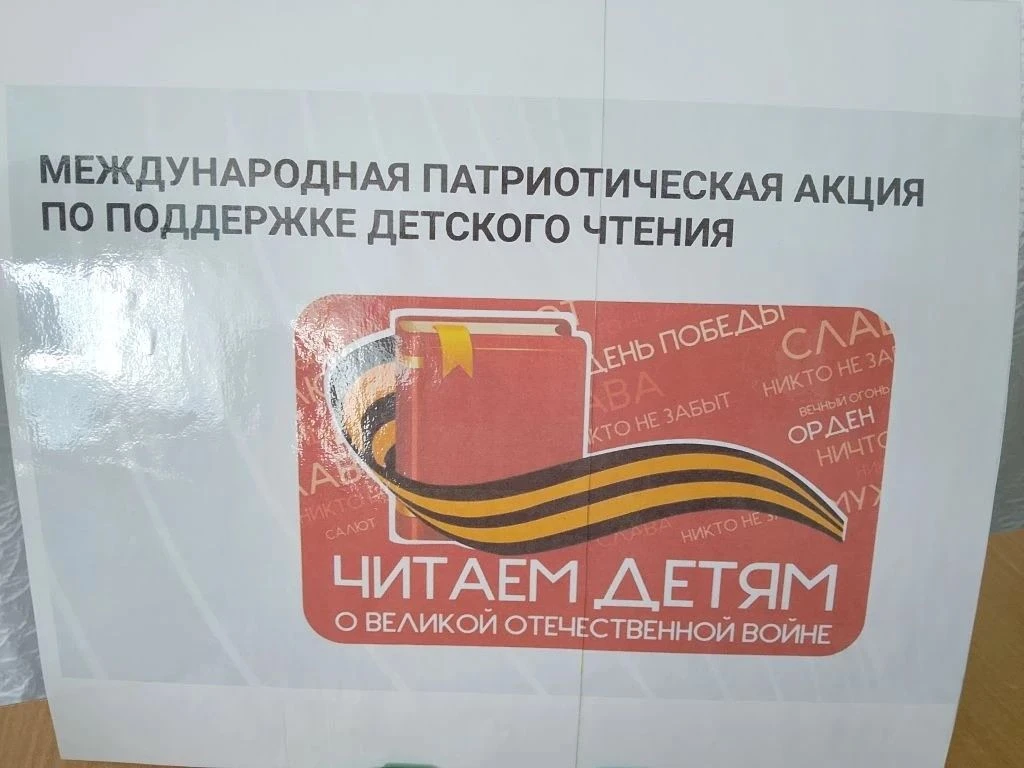 Международная Акция «Читаем детям о Великой Отечественной войне»- 2026
Наши воспитанники  совместно 