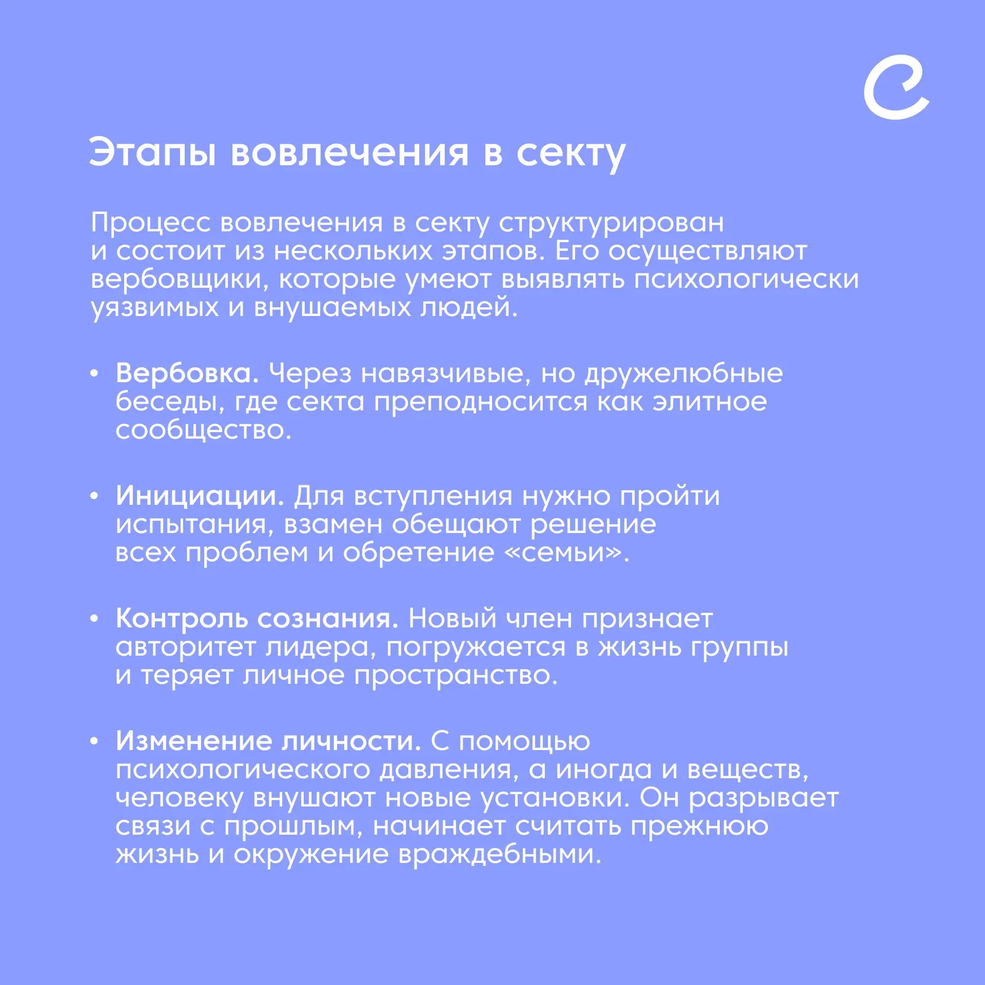Основной группой риска по вовлечению в деструктивные секты оказываются подростки.  Психологическая п