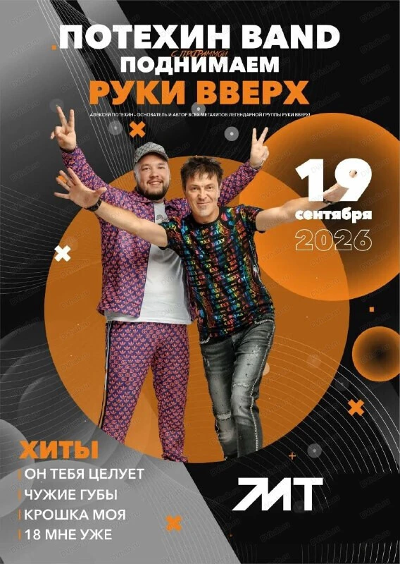 Потехин band 🎤