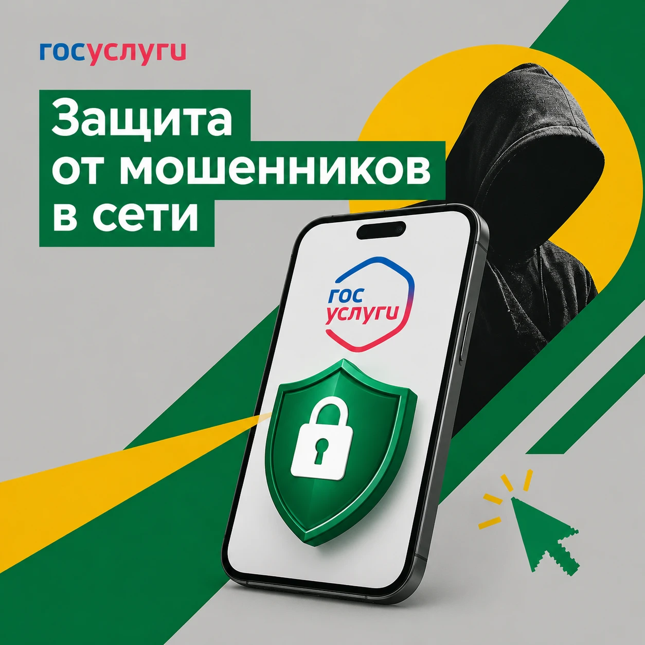 🛡️ На Госуслугах появился сервис «Защита от мошенников в сети»