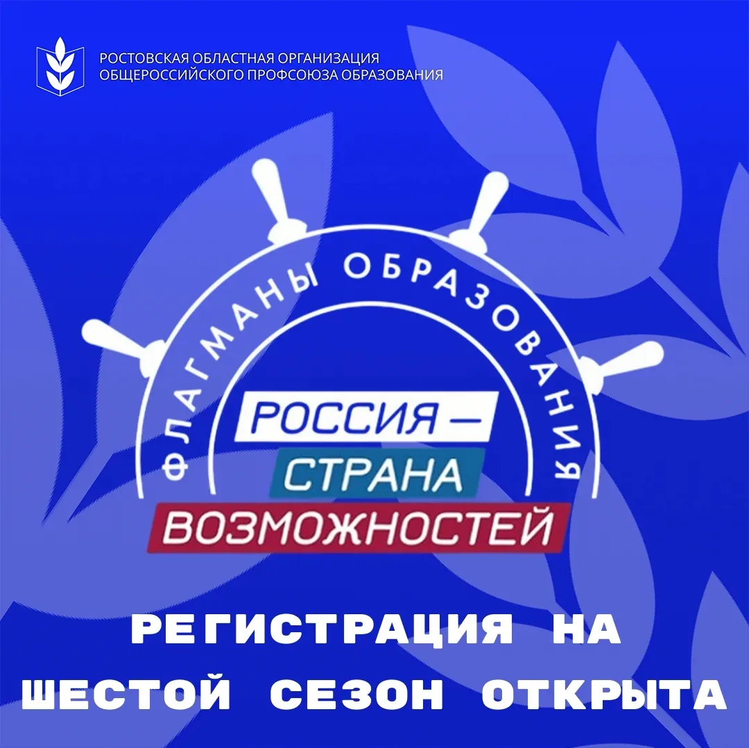 🚀 Открыта регистрация на шестой сезон проекта «Флагманы образования»!

Проект Президентской платфор