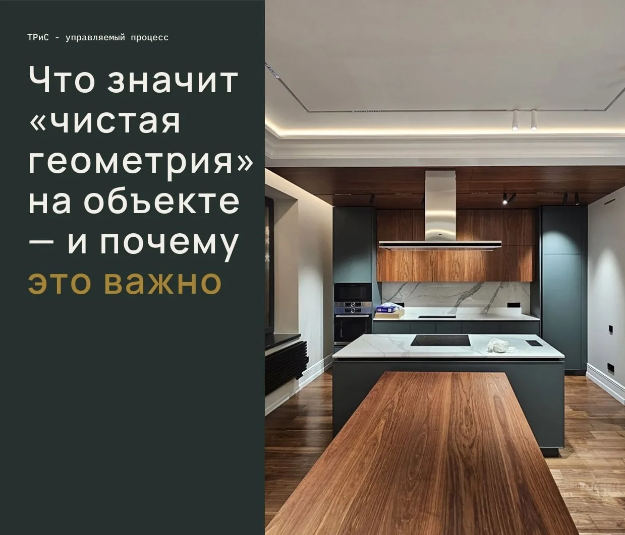 Ощущение уровня в интерьере начинается не с мебели и декора.