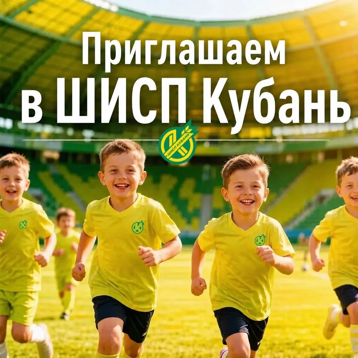 🔰 Уважаемые родители и юные спортсмены, школа интернат спортивной подготовки Кубань (Ш...