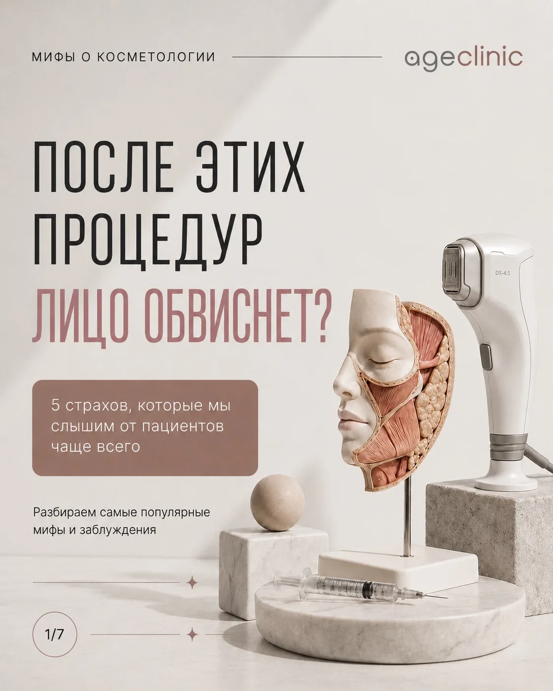 ПОСЛЕ ЭТИХ ПРОЦЕДУР ЛИЦО ОБВИСНЕТ?