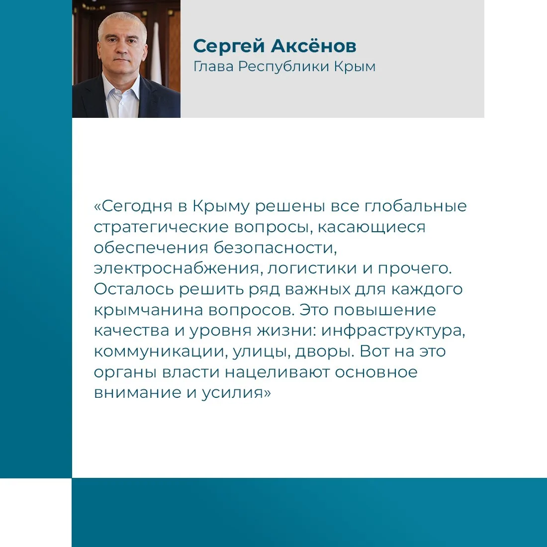 Глава Крыма Сергей Аксёнов выступил в эфире программы «Интервью» на федеральном телеканале «Россия 2