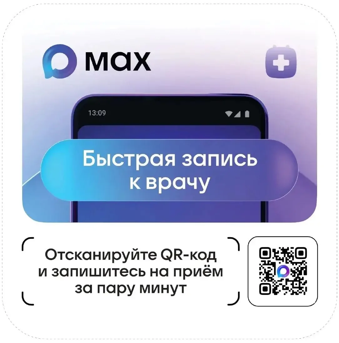 Запись на прием к врачу и получение телемедицинских онлайн-консультаций через Единый ча...