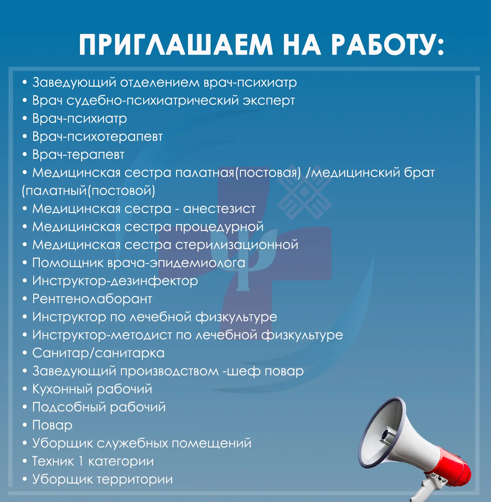 ☎️По вопросам трудоустройства обращаться в отдел кадров по телефону: +7 (8362) 23-50-63 ;