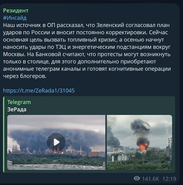 Зеленский утвердил план атак на российскую инфраструктуру, сообщает украинский инсайдерский канал «Р