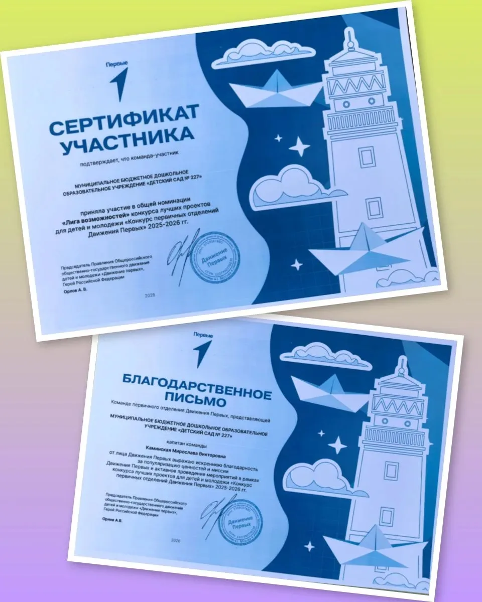 Ура, отличные новости! 🎉

Наша команда Первичного отделения Движения Первых, стала обладателем Серт