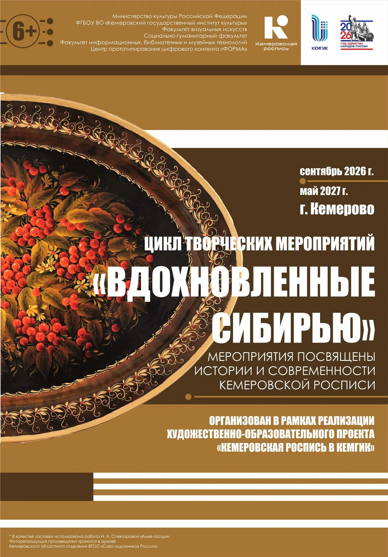 В КемГИК пройдет цикл творческих мероприятий, посвященных истории и современности Кемер...