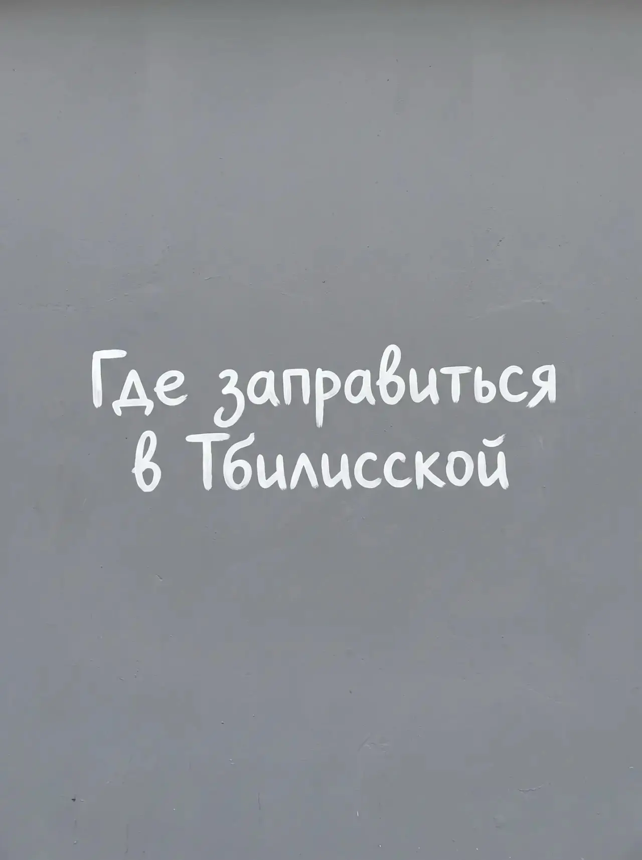 Информация о наличии топлива в Тбилисском районе