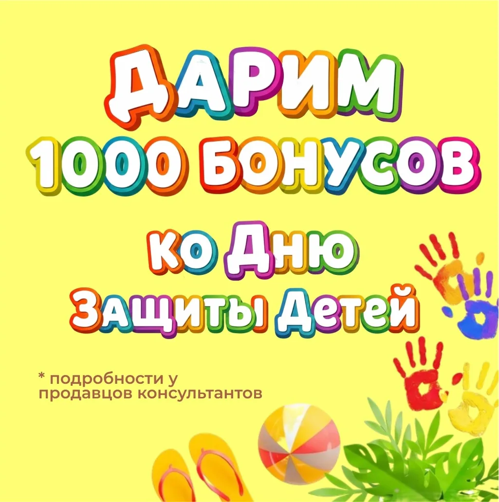 С Днём защиты детей 👫 Подарите радость себе и близким🎈