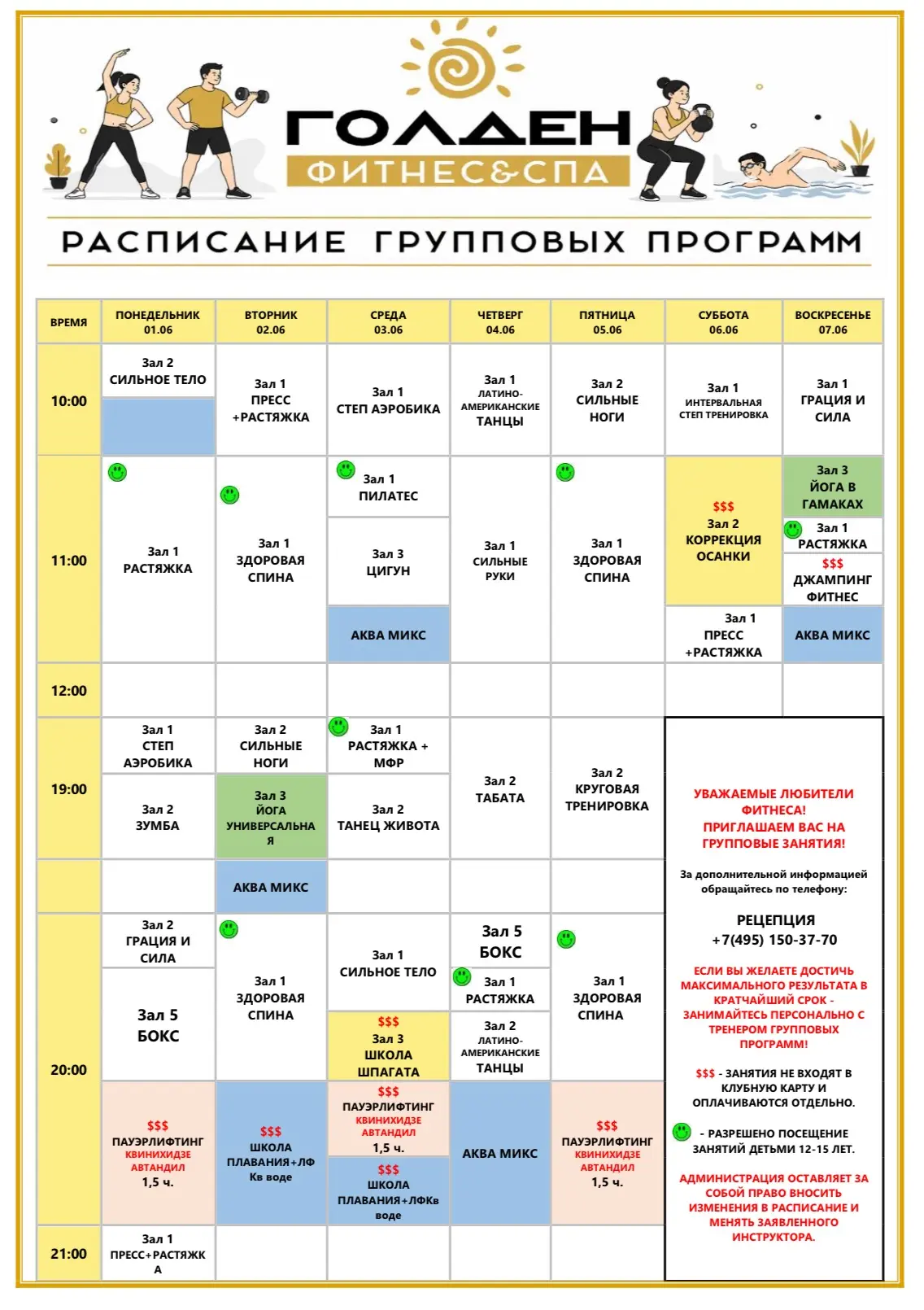 Расписание занятий с 1.06 по 7.06