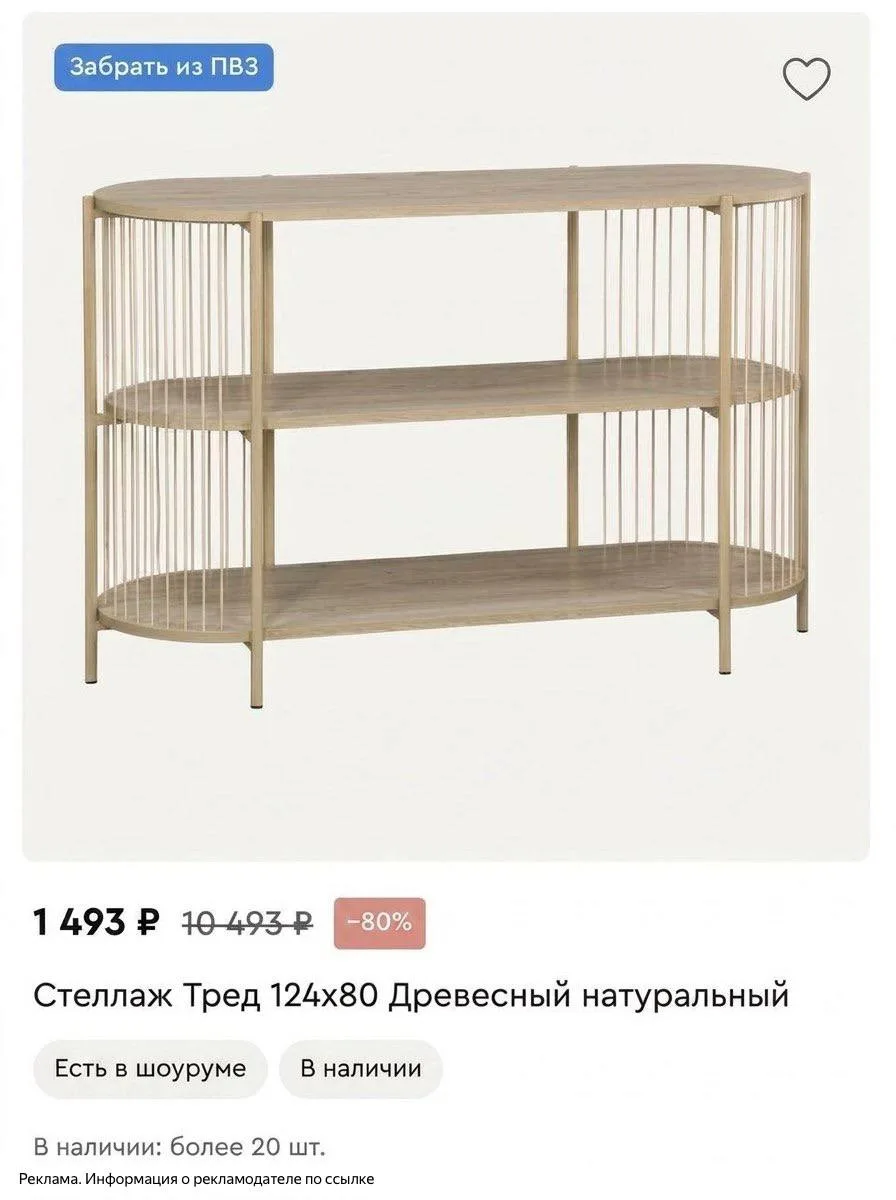 Скидки на шкафы-стеллажи в divan .ru✨